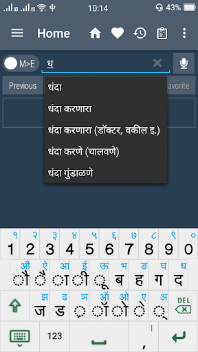 English To Marathi Dictionary Software