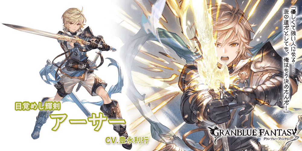 グラブル アーサー Ssr のキャラ評価と運用方法 グラブル攻略wiki 神ゲー攻略