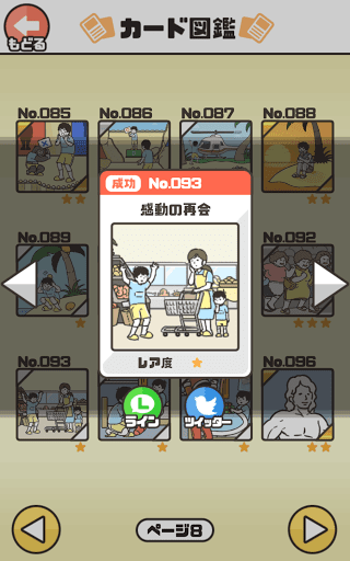 ドッキリ神回避2-脱出ゲーム_図鑑No.81~100