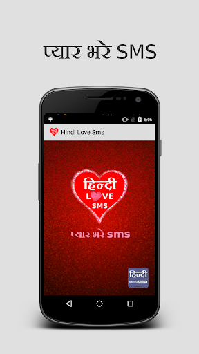 Hindi Love SMS