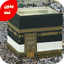 تنزيل تكبيرات العيد وتلبية الحج 2018 بدن نت التثبيت أحدث APK تنزيل