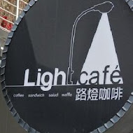 路燈咖啡Light cafe