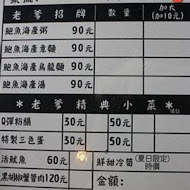 禿頭老爹鮑魚海鮮粥