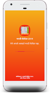 Free Marathi Calendar 2019 : मराठी कॅलेंडर 2019(圖1)-速報App