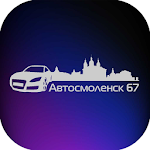 АвтоСмоленск67 Apk