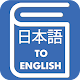 Download Japanese English Translator For PC Windows and Mac 1.0