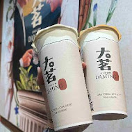 大茗本位製茶堂(新莊幸福店)