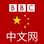 Cover Image of 下载 BBC 中文版 , BBC Chinese News 2.0 APK