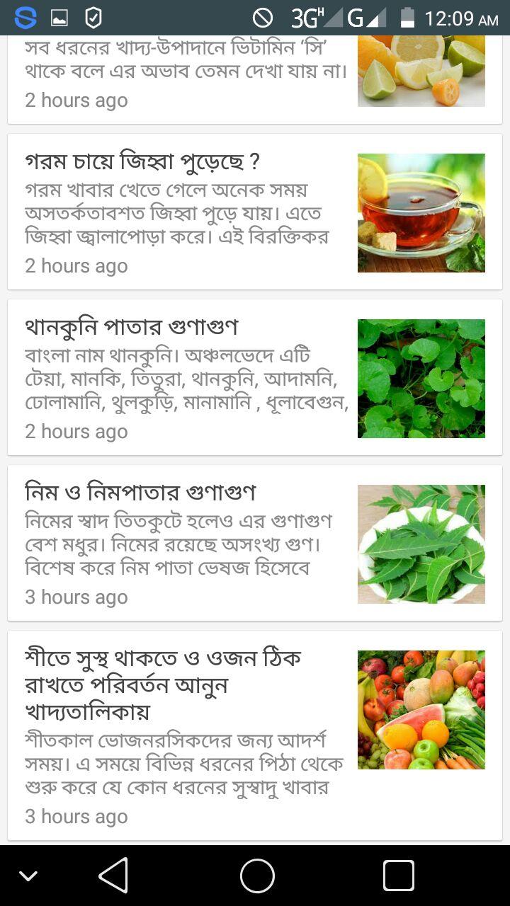ঘরোয়া হেলথ্ টিপস Screen 1