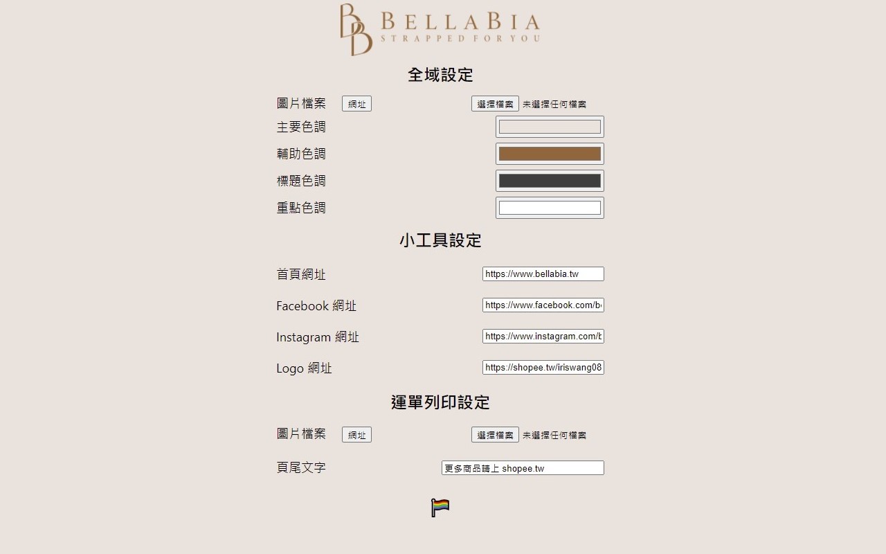 Bellabia 蝦皮賣家小工具 Preview image 1