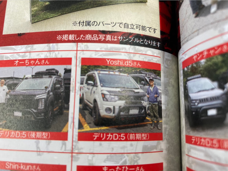 デリカD:5のレッツゴー4wd・DDR2024・デリカ デ レクリエーション・DFM2024・デリカファンミーティングに関するカスタム事例の投稿画像5枚目