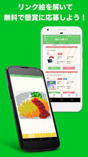 リンク絵de懸賞 - 簡単操作で美しい絵が浮かび上がる 新感覚お絵描きロジックパズル androidhappy screenshots 1