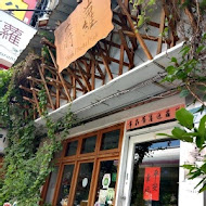 蒔蘿香草餐廳 Dill Herbs Restaurant