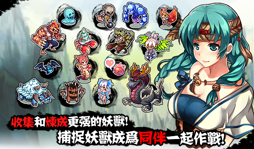 免費下載角色扮演APP|山海伏妖錄 (action RPG) app開箱文|APP開箱王