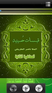 How to get قبسات حسينية 1.0 apk for android