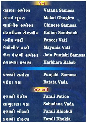 Rajubhai Dhoklawala menu 