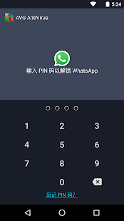 安卓殺毒軟件免費中文版 AVG AntiVirus FREE - 螢幕擷取畫面縮圖
