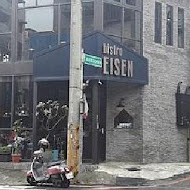 EISEN bistro 艾昇小館