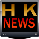 ダウンロード All Hong Kong Newspapers (香港報紙列表) をインストールする 最新 APK ダウンローダ