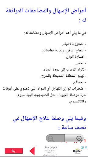 وصفة علاج الاسهال في نصف ساعة
