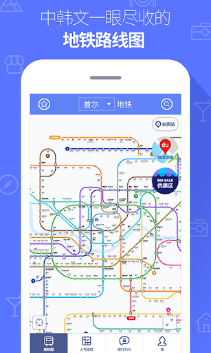 免費下載旅遊APP|한국지하철_한국ing app開箱文|APP開箱王