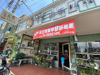 洋房家廚料理-大林店(大林洋房) (已歇業)