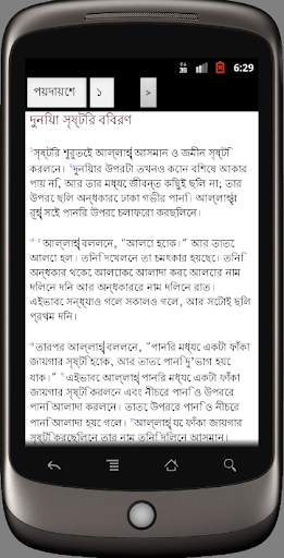 Kitabul Mukaddos-M BanglaBible