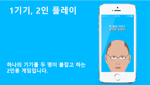 썩 물러가라 사악한 요정아