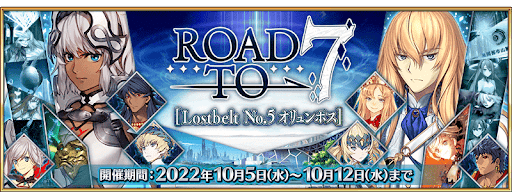 Road to 7 Lostbelt No.5 オリュンポス