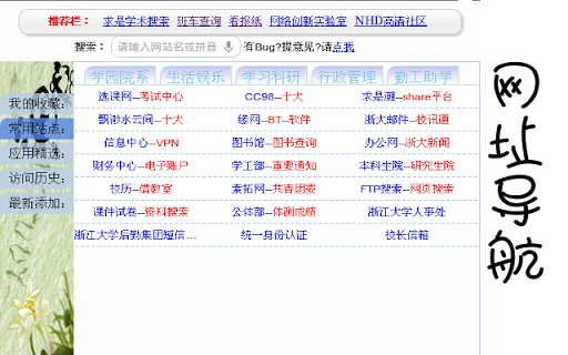 iStudy网址导航