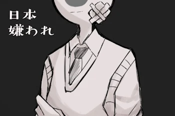 日本嫌われ？