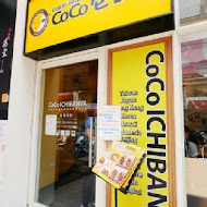 COCO壹番屋咖哩(新莊佳瑪店)