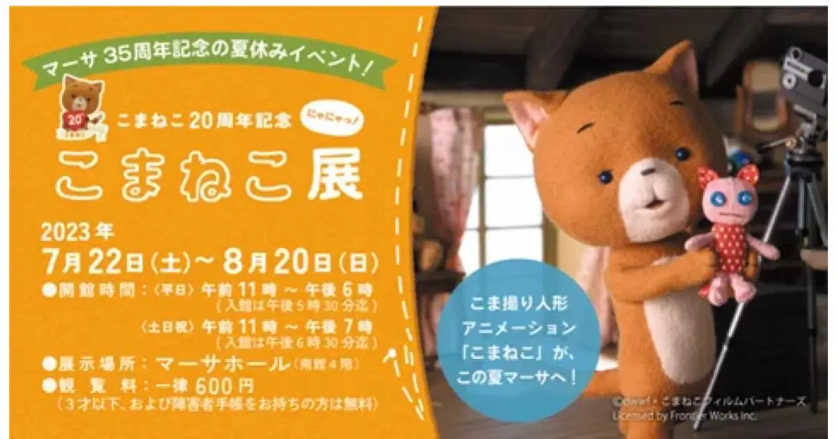 こまねこメタバースが登場「こまねこ展」限定NFTカードを手に入れよう！