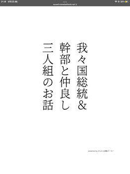 「我々国幹部＆総統と仲良し三人組のお話」のメインビジュアル