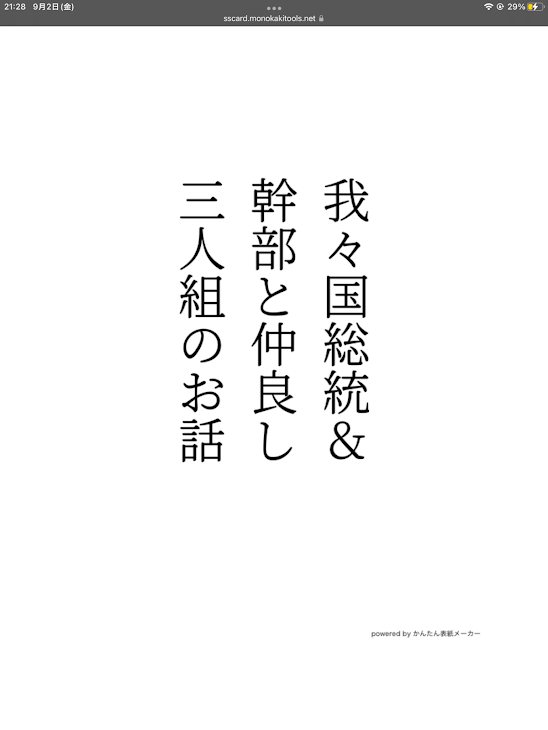 「我々国幹部＆総統と仲良し三人組のお話」のメインビジュアル