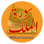 Surah E Mulk 1.6 Icon