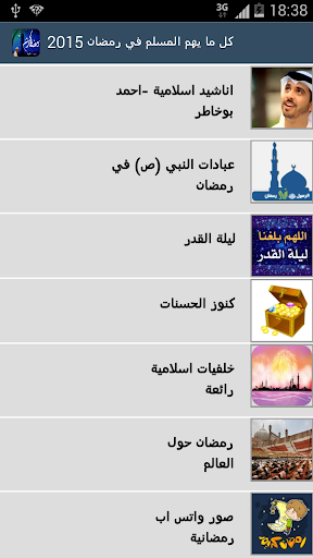 免費下載社交APP|كل ما يهم المسلم في رمضان 2015 app開箱文|APP開箱王