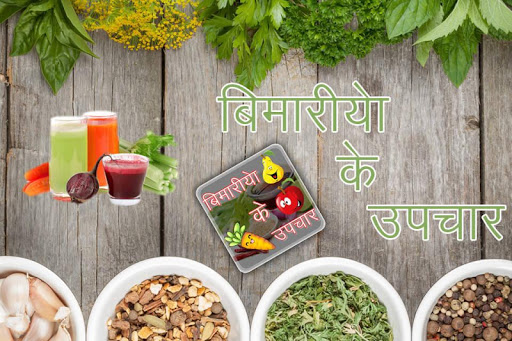 1500 Bimari Ke Ayurvedic Upay