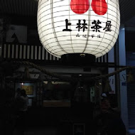 三星園抹茶.日本茶の專売店