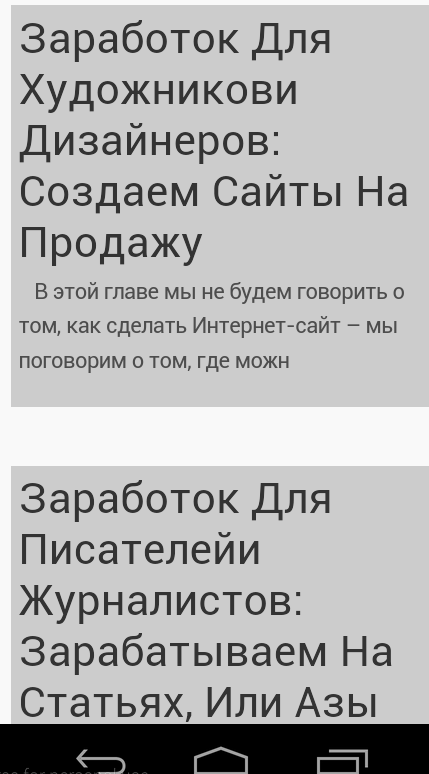 Android application Способы заработка денег screenshort