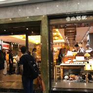 犁記餅店(台中總店)