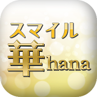 美容コスメ・スキンケアショップ[スマイル華hana]