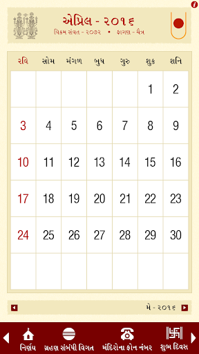 免費下載書籍APP|NirnayCalendar app開箱文|APP開箱王