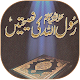 Download Rasool ullah ki Nasehatain For PC Windows and Mac 1.0