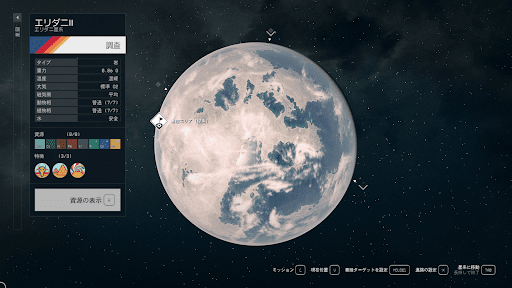 居住可能な惑星を調査する
