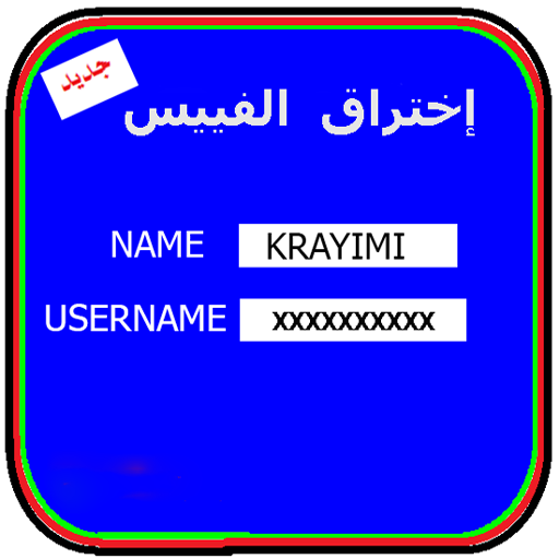 prank إختراق الفايسس بسهولة Screen 3