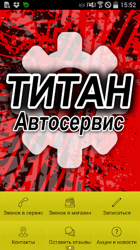 ТИТАН - Автотехцентр