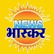 Download NEWS BHASKAR (न्यूज़ भास्कर) For PC Windows and Mac