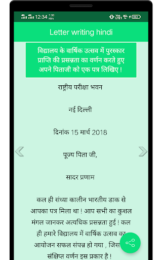 Letter writing hindi-पत्र लेखन