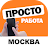 РАБОТА МОСКВА ВАКАНСИИ icon